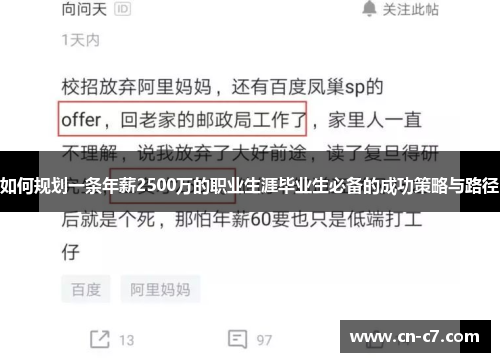 如何规划一条年薪2500万的职业生涯毕业生必备的成功策略与路径