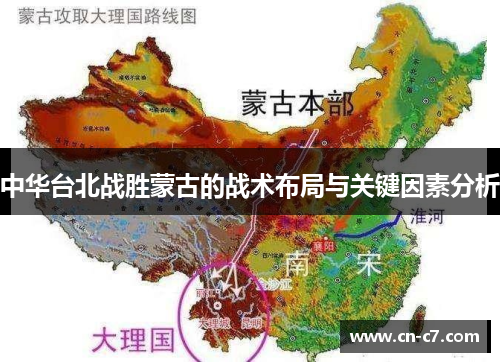 中华台北战胜蒙古的战术布局与关键因素分析